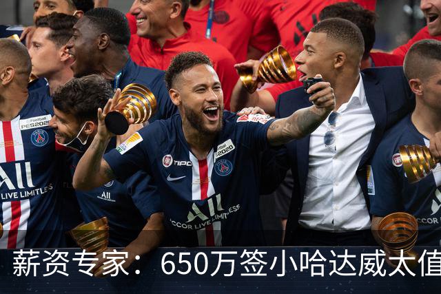 薪资专家：650万签小哈达威太值了 热火在角色球员上精打细算补强