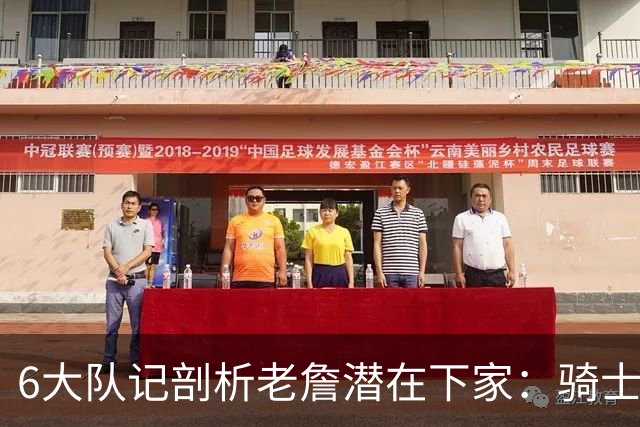 6大队记剖析老詹潜在下家：骑士勇士可能性最大 助狼夺冠可成GOAT